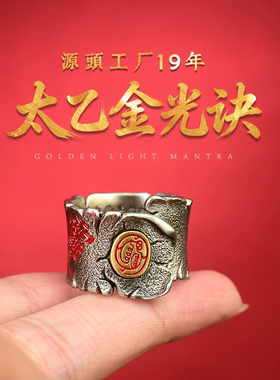 金光咒戒指国风复古道系饰品开口戒指男女原创道系配饰