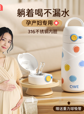 qwe保温杯吸管水杯孕妇产妇专用躺着喝女生316不锈钢带重力球杯子