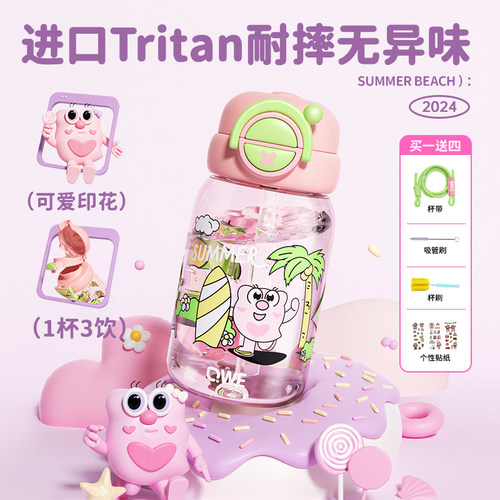 进口Tritan双饮吸管水杯可爱颜值