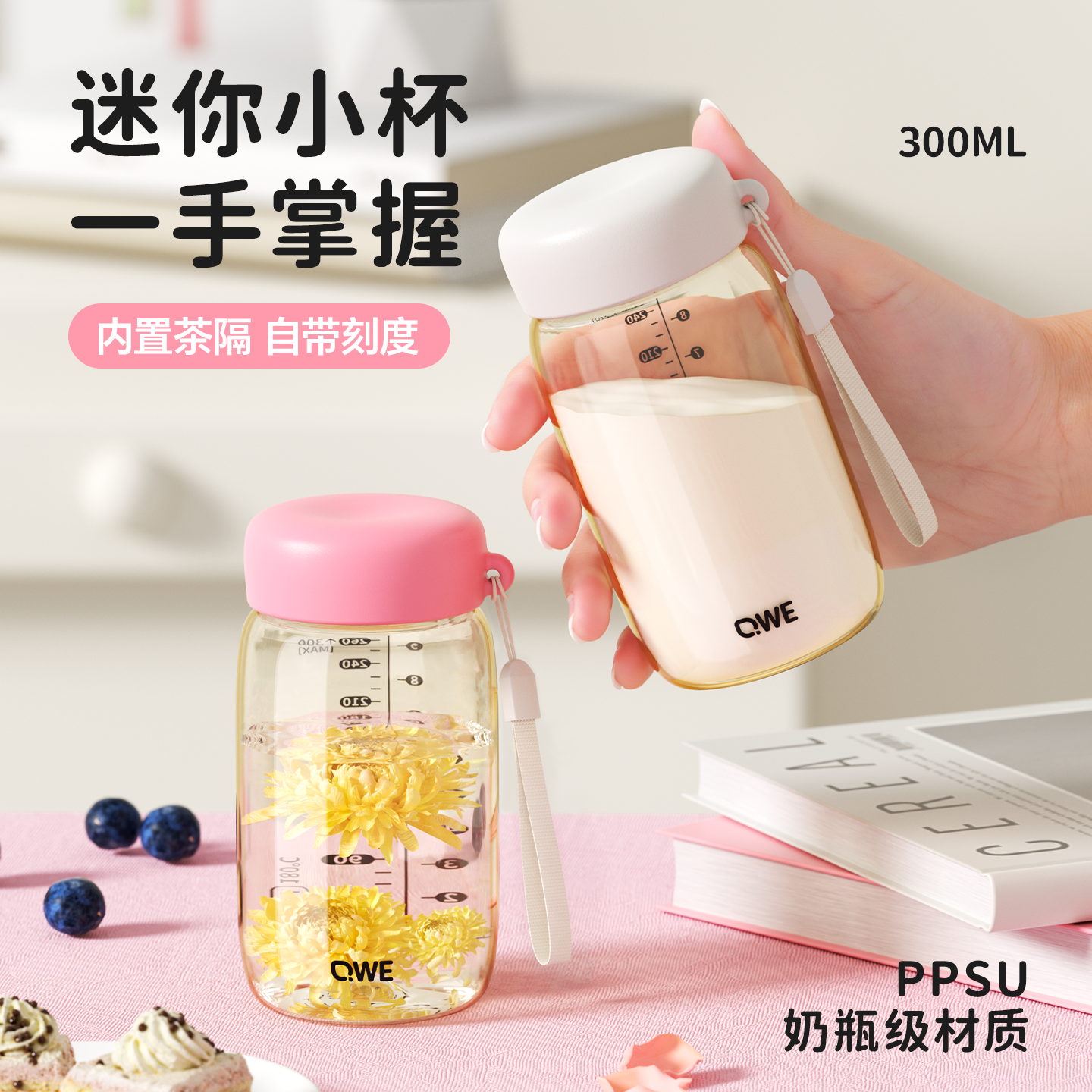 PPSU耐高温豆浆水杯小容量300ml