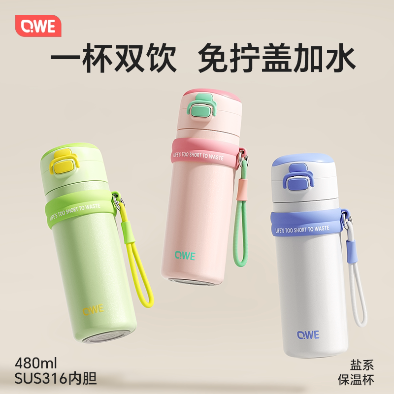 qwe保温杯女生吸管杯女士高颜值新款大容量儿童上学专用水杯子