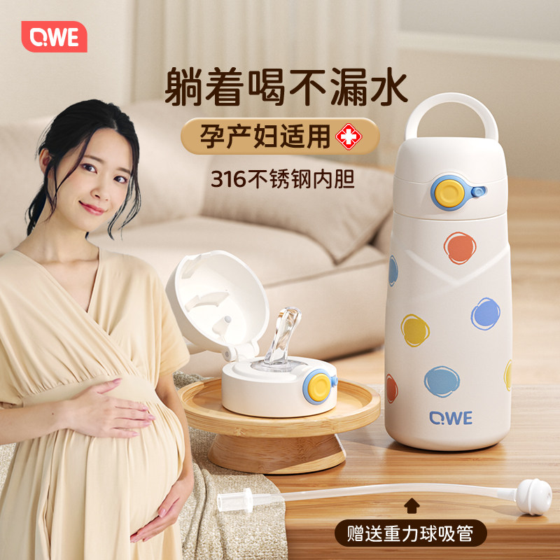 qwe保温杯吸管水杯孕妇产妇专用躺着喝女生316不锈钢带重力球杯子