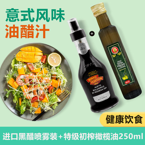 意式调味油醋汁黑醋橄榄油