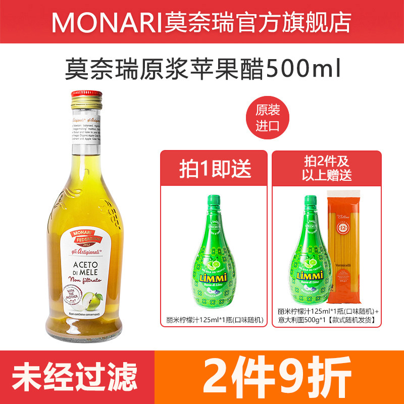 意大利进口原浆苹果醋莫奈瑞