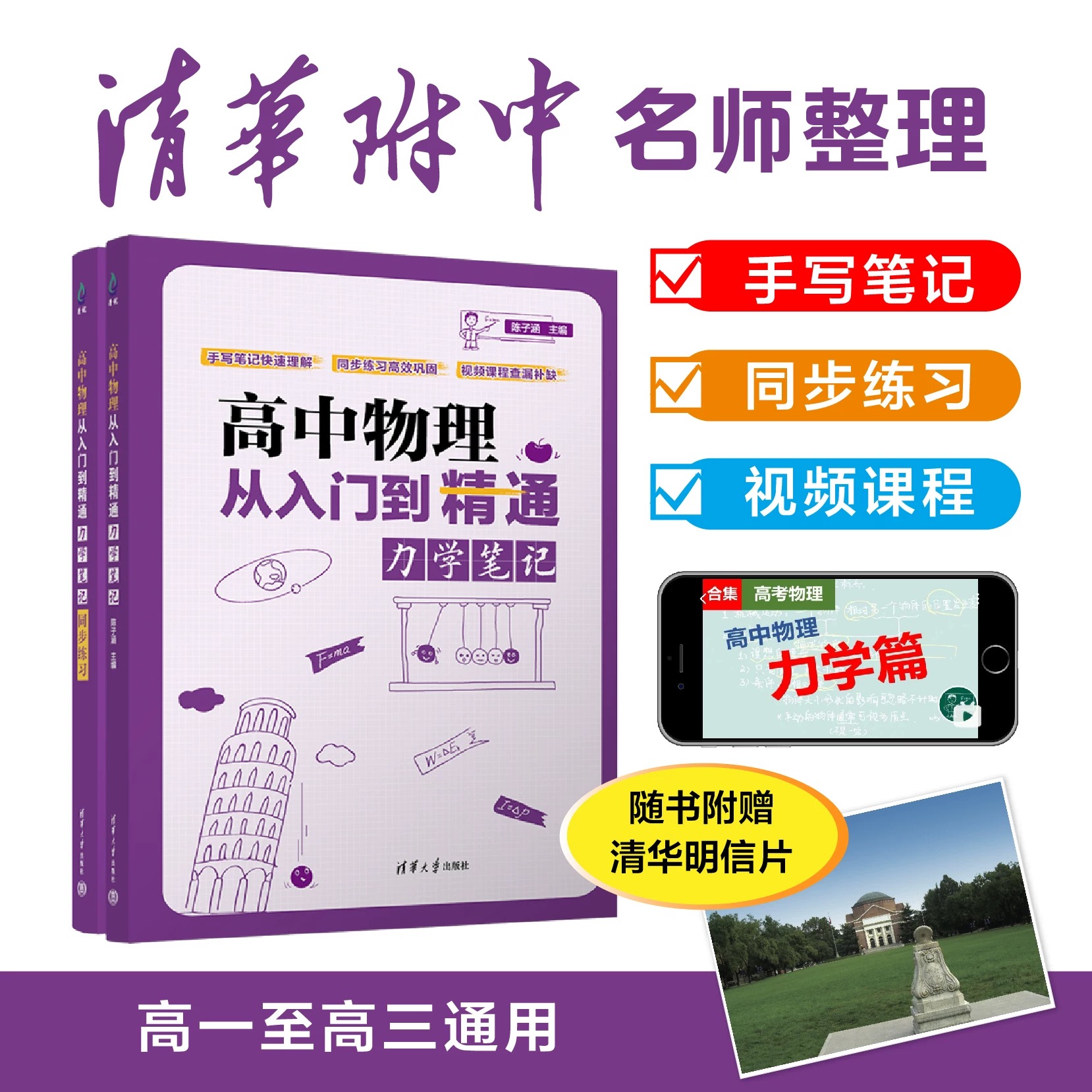 【作者本人店铺】高中物理从入门到精通:力学笔记
