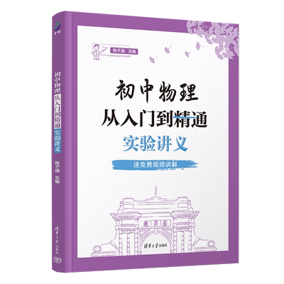 清华社实验讲义2026新书