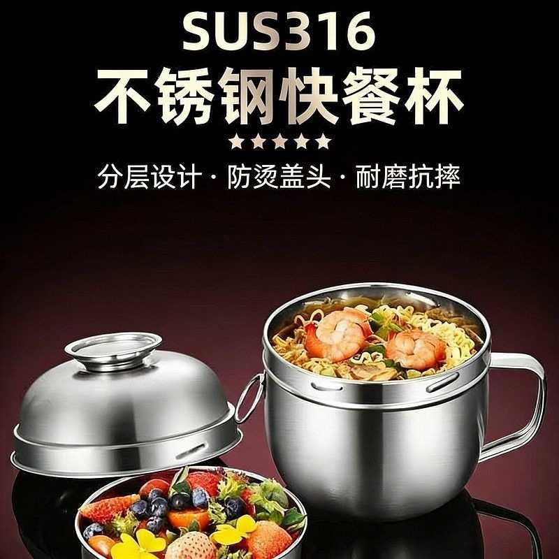 特厚316不锈钢泡面杯防烫学生宿舍食堂快餐杯上班族双层分格饭盒