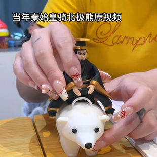 抖音爆款秦始皇骑北极熊3d打印小玩具趣味抽象桌面摆件秦始皇手办