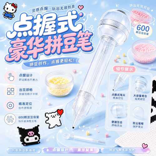 生煎包拼豆笔按压式自动手工diy全套2.6mm拼豆豆点握工具套装
