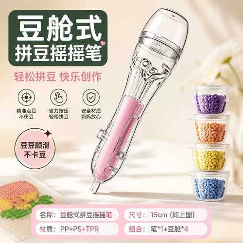 按压自动点珠拼豆笔手工diy套装辅助工具适用补充材料包玩具