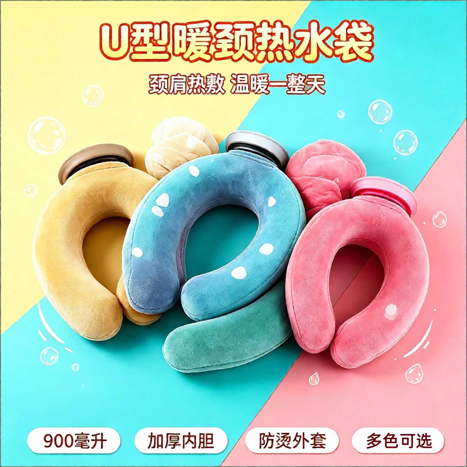 U型注水热水袋护颈暖颈热敷袋加厚防烫外套多色可选