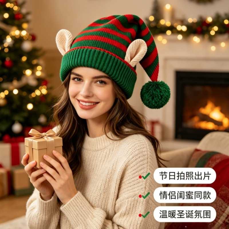 帽子成人节日装扮毛球护耳帽秋冬保暖圣诞精灵耳朵条纹针织帽