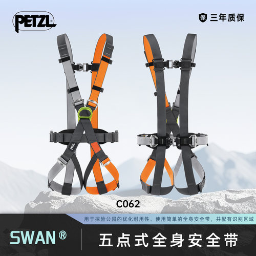 攀索PETZL SWAN攀岩高空冒险公园专用全身安全带 五点式全身攀岩