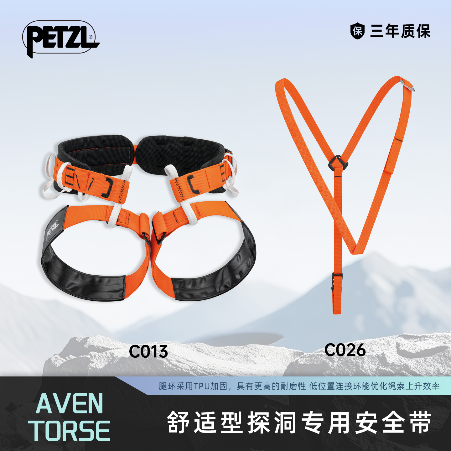 攀索PETZL 舒适型探洞专用安全带AVEN C013 肩带TORSE C026