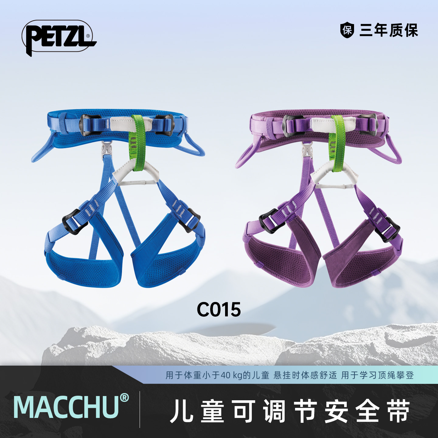 攀索PETZL儿童可调节座式安全带MACCHU 适用40kg以下 C015