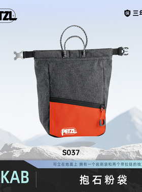 攀索PETZL SAKAB粉袋户外攀岩粉袋镁粉袋攀岩镁粉包攀岩防滑S037