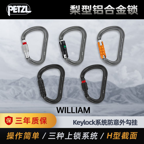 PETZL攀索  William M36登山攀岩大开口梨型HMS自动主锁