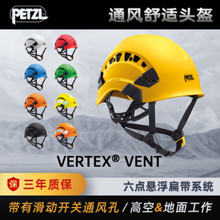 PETZL攀索VERTEX VENT HI-VIZ通风舒适头盔登山攀岩探洞防护A010