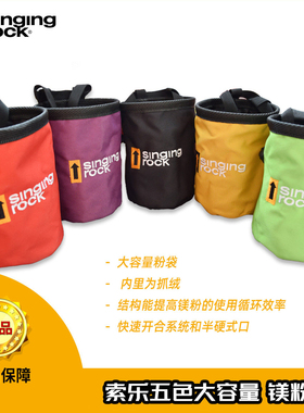 Singing Rock 索乐克镁粉球镁粉袋 镁粉包攀岩拓展户外攀岩装备