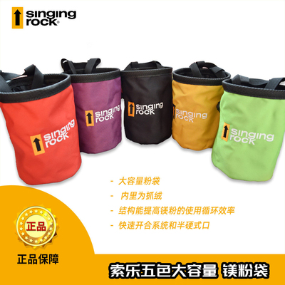 Singing Rock 索乐克镁粉球镁粉袋 镁粉包攀岩拓展户外攀岩装备