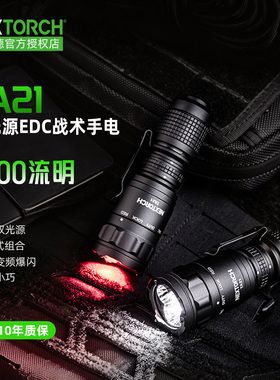 纳丽德TA21随身小战术手电筒红白双光源防身侧挂多功能强光EDC