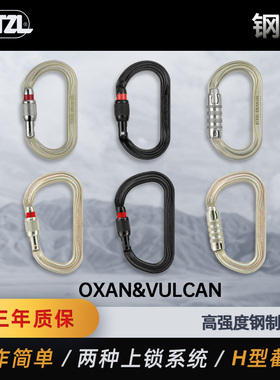 PETZL攀索 OXAN/VULCAN攀岩登山救援用大拉力45KN钢锁 M72A/M073