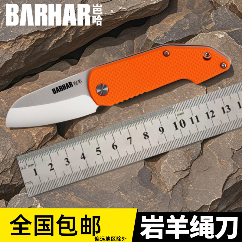 BARHAR岜哈绳刀探洞登山攀岩绳索应急户外刀具登山不锈钢折叠刀