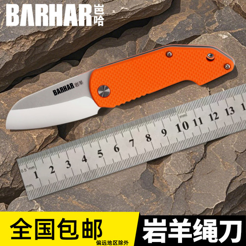 BARHAR岜哈绳刀探洞登山攀岩绳索应急户外刀具登山不锈钢折叠刀