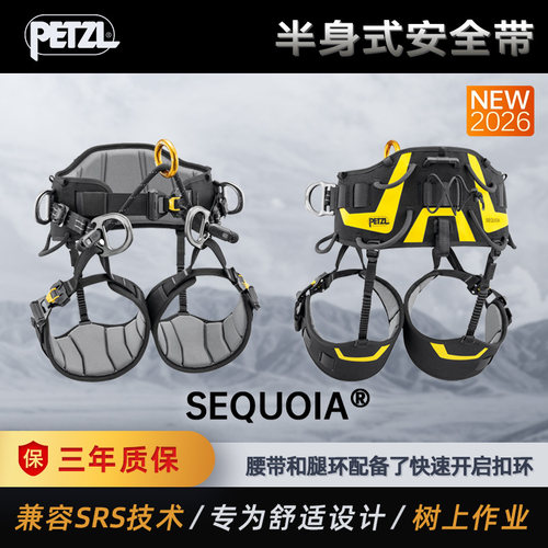PETZL攀索2026新款SEQUOIA用于双绳上升技术的树上作业安全带C069