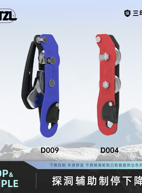 攀索PETZL STOP探洞辅助制动下降器D009 SIMPLE轻量化下降器D004