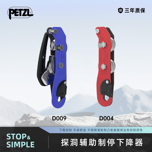 攀索PETZL STOP探洞辅助制动下降器D009 SIMPLE轻量化下降器D004