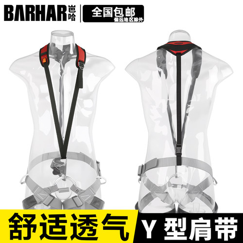 BARHAR岜哈SRT上升器Y型肩带胸带探洞攀岩胸式固定肩带胸升带