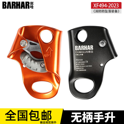 BARHAR岜哈无柄手升攀岩高空作业无柄手式上升器SRT装备爬绳走绳