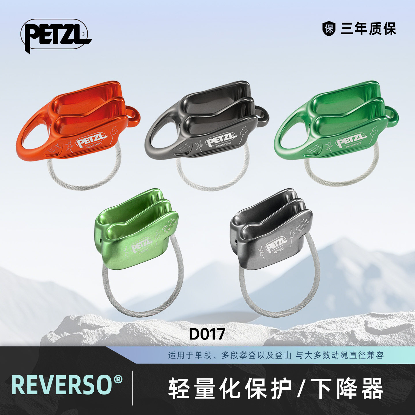 攀索PETZL 下降保护器REVERSO 攀岩攀冰保护器ATC下降器D017图片