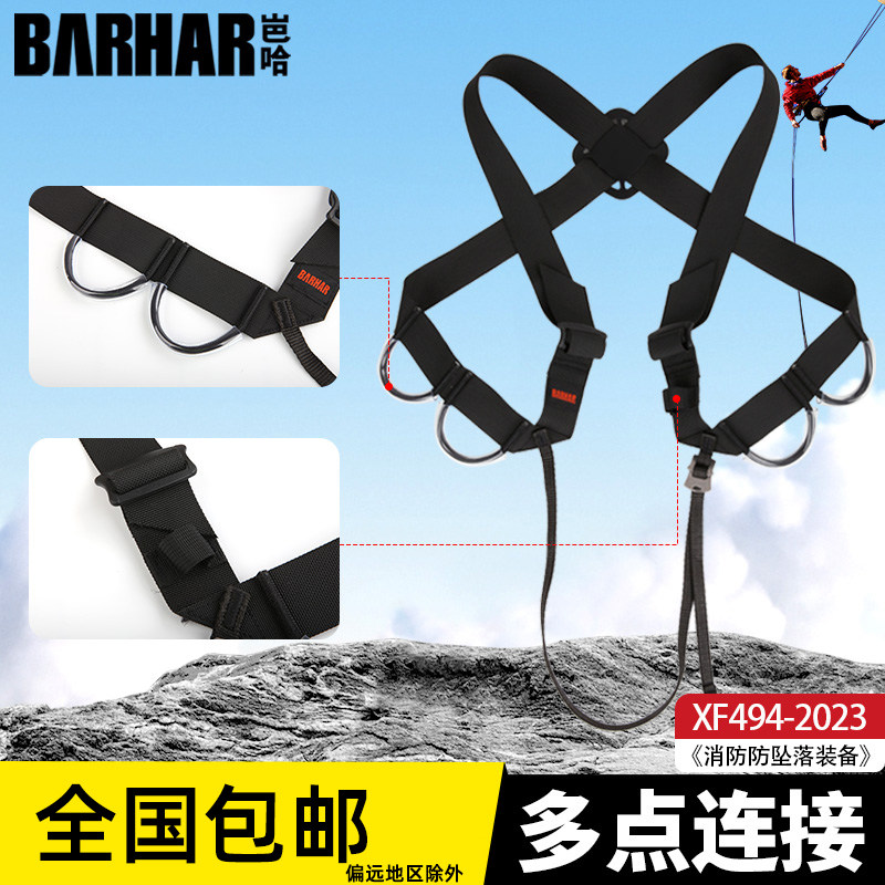 BARHAR岜哈 肩带 SRT扁带X型胸带探洞绳索救援户外攀冰攀岩攀登