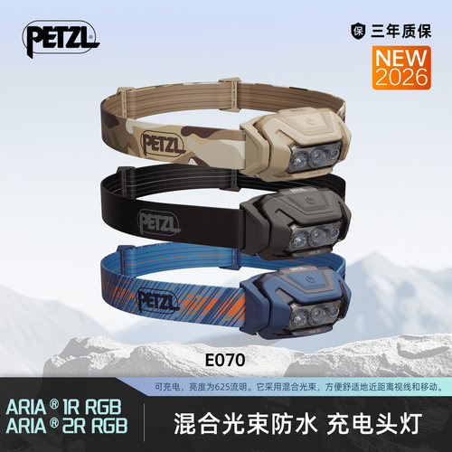 攀索PETZL ARIA® 2R 1R RGB可充电混合光束头灯户外垂钓夜跑头灯