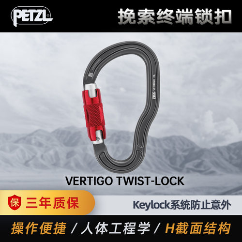 PETZL攀索 VERTIGO/M041绳索救援登山攀岩飞拉达牛尾挽锁快开主锁
