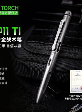 纳丽德NETORCH钛合金战术笔NP11多功能防身防卫应急汽车破窗edc