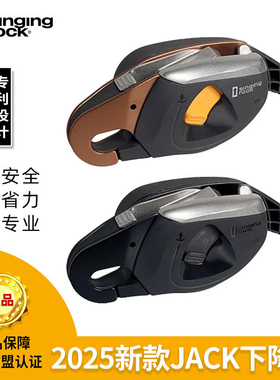 Singing Rock索乐克 2025新款JACK下降器攀岩下降器速降高空探洞
