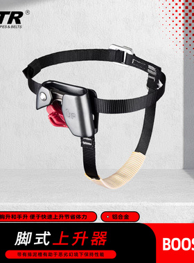 NTR / 耐特尔 BOOSTER 脚式上升器 户外登山攀岩上升器 脚升AS15