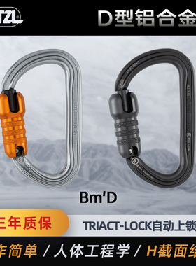 PETZL攀索 Bm'D M032攀岩速降D型主锁32KN绳索救援三段自动锁ANSI