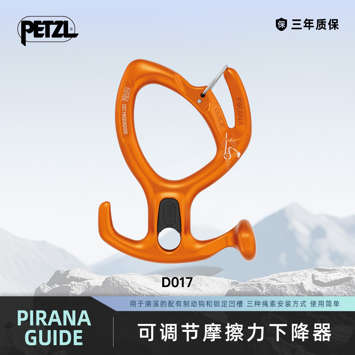 攀索PETZL 溪降下降器PIRANA GUIDE制动钩锁定凹槽可调摩擦力D005