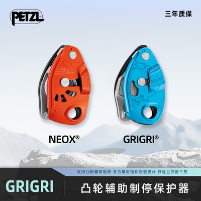 攀索PETZL NEOX D016先锋保护器 GRIGRI龟龟D014登山下降器防坠落