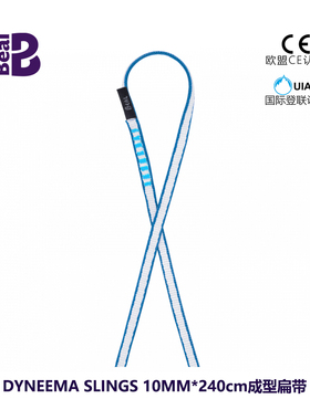 BEAL 贝尔 Dyneema slings 6MM - 10MM 成型扁带