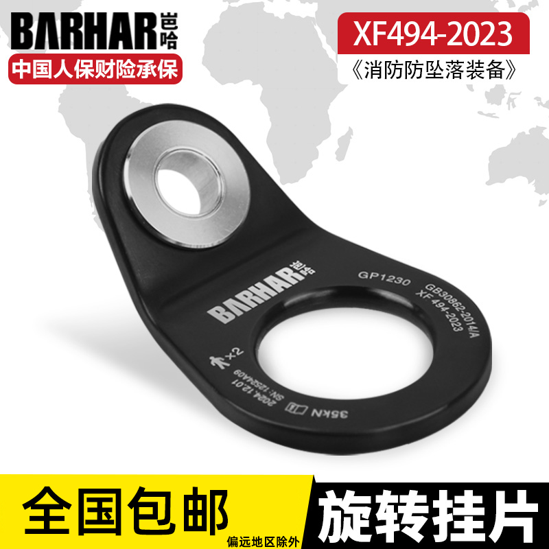 BARHAR岜哈M12旋转挂片可拆卸锚点攀岩建筑高空作业装备304不锈钢