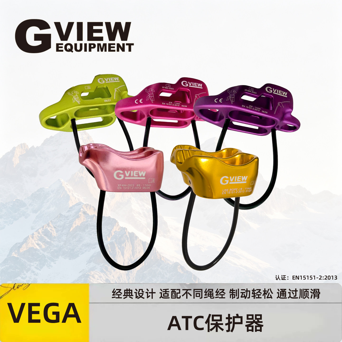 GVIEW旗云 VEGA PLUS LIGHT攀岩速降下降保护器ATC  D235N D230