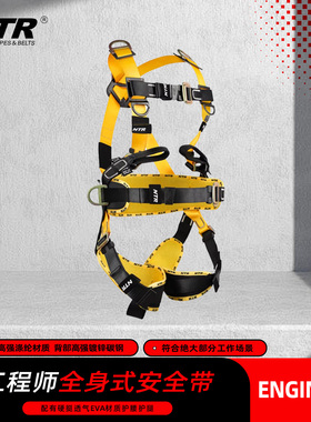 NTR/耐特尔 防坠落及工作定位 ENGINEER WELL/工程师全身式安全带