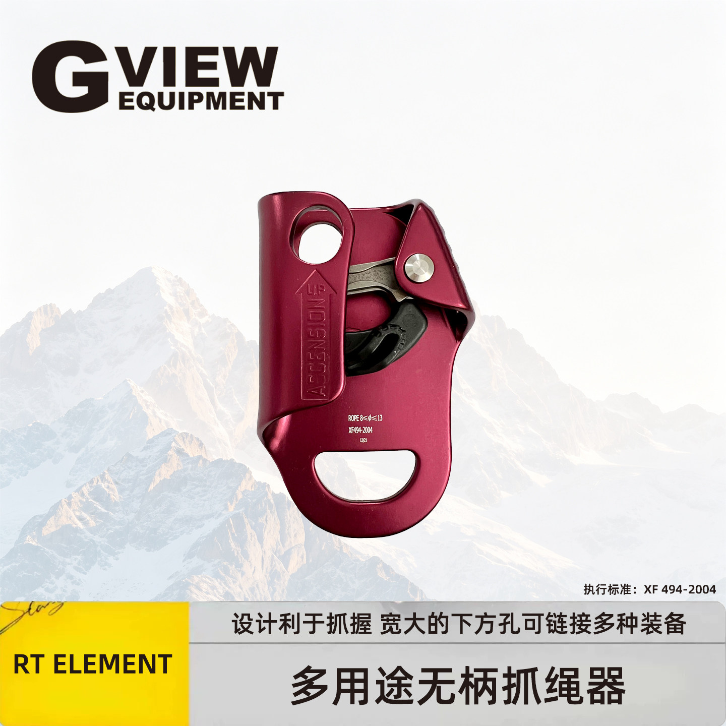 GVIEW旗云 RT ELEMENT多用途无柄抓绳器J160绳索上上升提拉系统