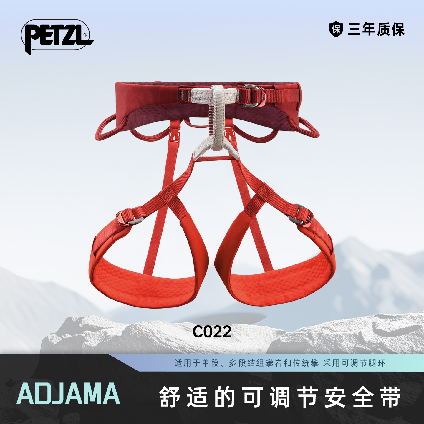 攀索PETZL可调节安全带ADJAMA单段多段结组攀传统攀2025新款C022