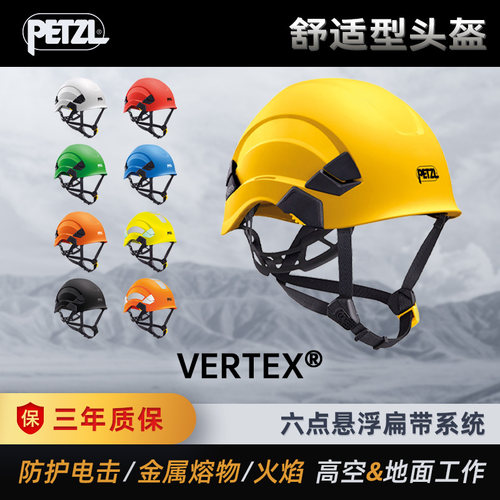 PETZL攀索VERTEX HI-VIZ舒适型头盔登山攀岩安全探洞防护救援A010